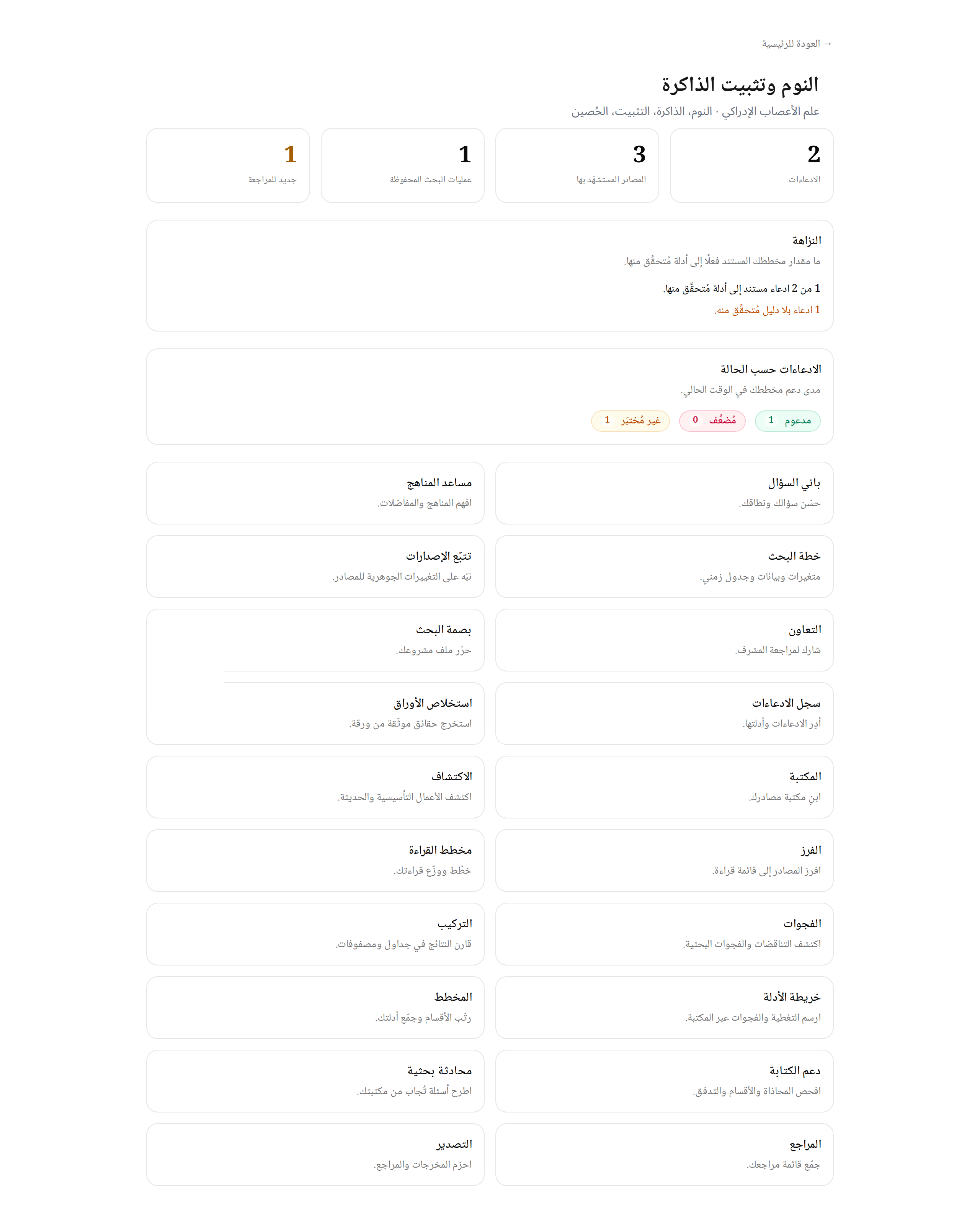 Masadir — Arabic-first dashboard preview